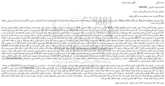 مزایده فروش ملک به شماره پلاکهای 432 الی 434 اصلی و 2 فرعی از 435 اصلی و 7656 اصلی 