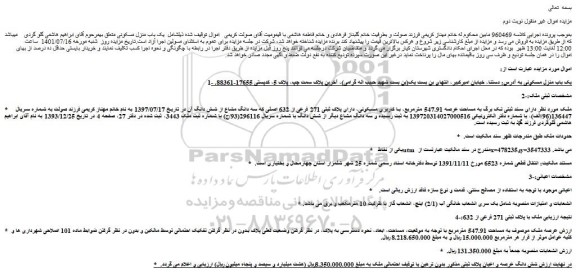 مزایده فروش یک باب منزل مسکونی  