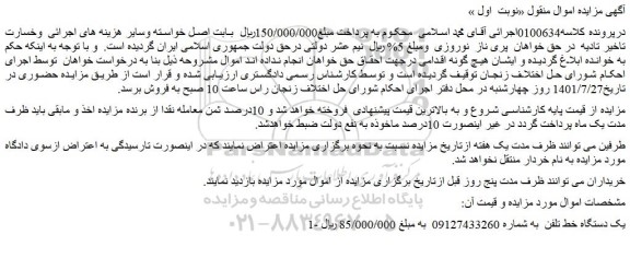 مزایده فروش یک دستگاه خط تلفن