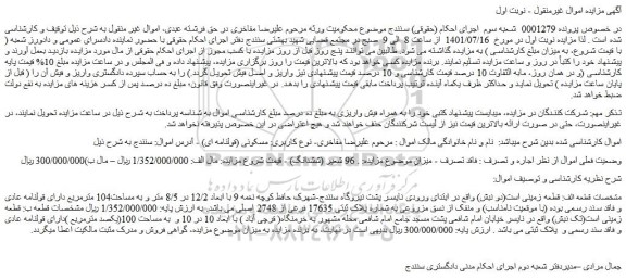 مزایده قطعه زمینی