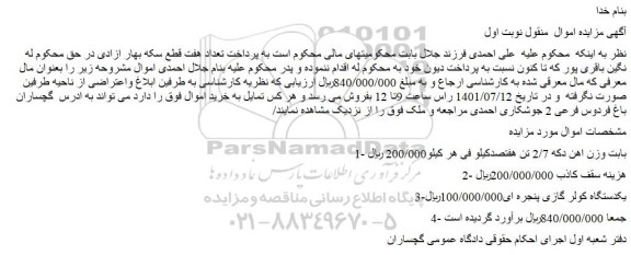 مزایده فروش 1- بابت وزن اهن دکه 2/7 تن هفتصدکیلو و...