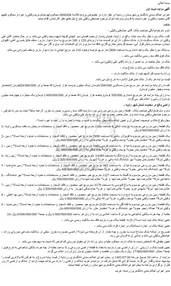 مزایده فروش یک باب خانه