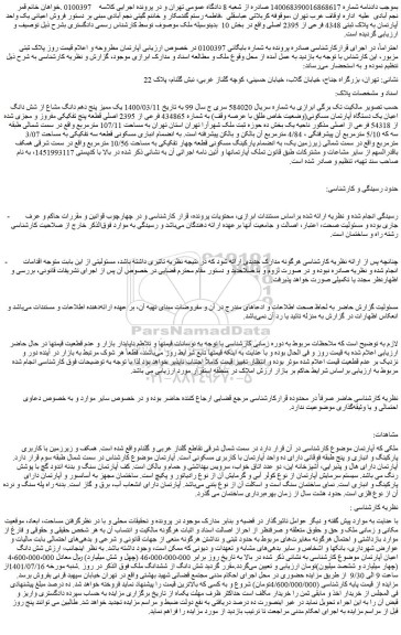 مزایده فروش یک ممیز پنج دهم دانگ مشاع از شش دانگ اعیان یک دستگاه آپارتمان مسکونی(وضعیت خاص طلق با عرصه وقف)