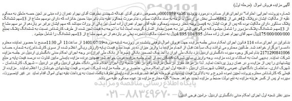 مزایده فروش ملک 