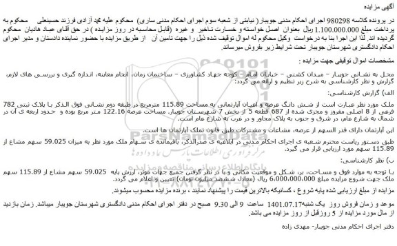 مزایده ملک 