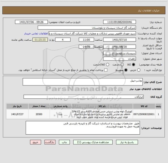 استعلام بوشن-نیپل