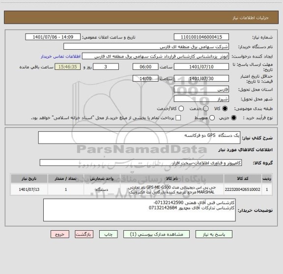 استعلام یک دستگاه  GPS دو فرکانسه