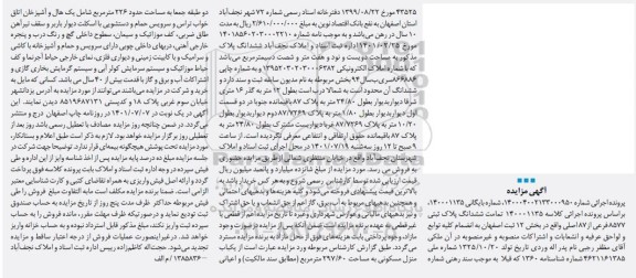 مزایده فروش ششدانگ پلاک ثبتی 8577 فرعی از 87 اصلی