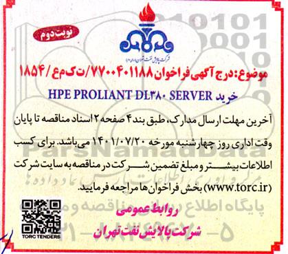 مناقصه  خرید HPE PRLIANT DL380 SERVER