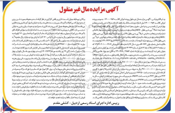 مزایده فروش ششدانگ یک قطعه کارخانه