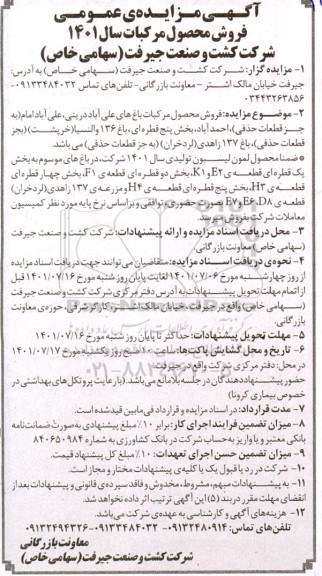 مزایده عمومی فروش محصول مرکبات