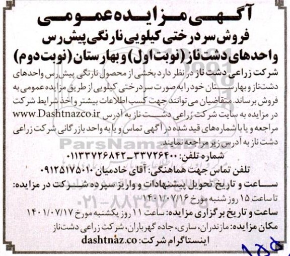 مزایده عمومی فروش سردرختی کیلویی نارنگی پیش رس