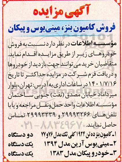 مزایده فروش کامیون بنز، مینی بوس و پیکان 