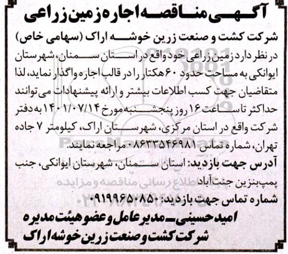 مزایده اجاره زمین زراعی