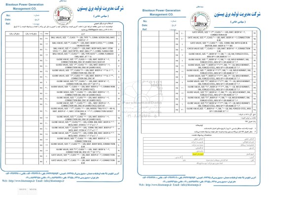 استعلام خرید والو عمومی 