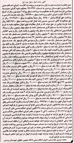 مزایده سماورگازی، سینگ ظرفشویی، پمپ کفکش ...