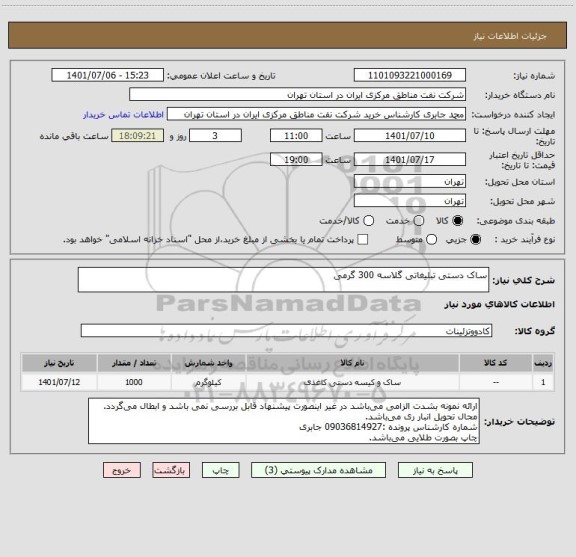 استعلام ساک دستی تبلیغاتی گلاسه 300 گرمی