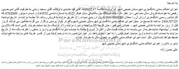 مزایده یک دستگاه بیل مکانیکی مدل هیکر آ912