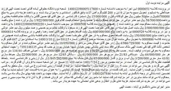 مزایده میزان 9 تن و 200 کیلوگرم آهن آلات...