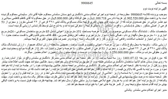 مزایده ملک مسکونی 