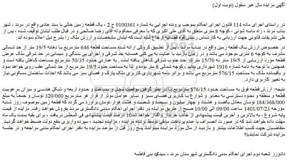مزایده یک قطعه زمین