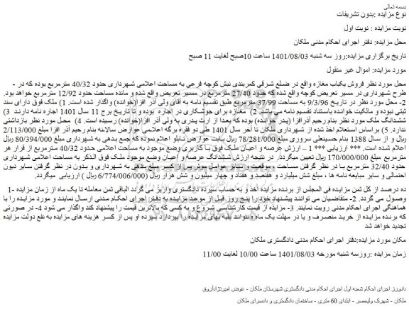 مزایده فروش یکباب مغازه 