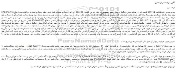 مزایده دو دستگاه میکسر
