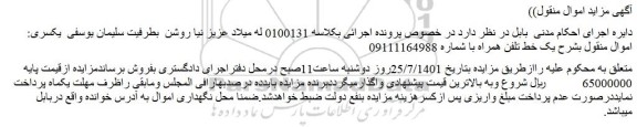 مزایده یک خط تلفن همراه