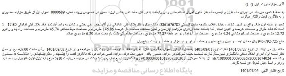 مزایده سه واحد آپارتمان فاقد پلاک ثبتی تفکیکی