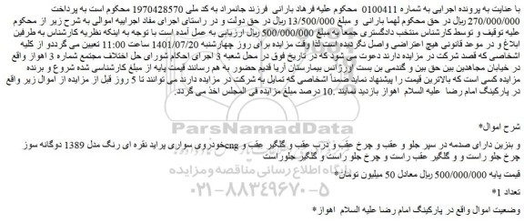 مزایده فروش خودروی سواری پراید نقره ای رنگ مدل 1389 دوگانه سوز cng و بنزین