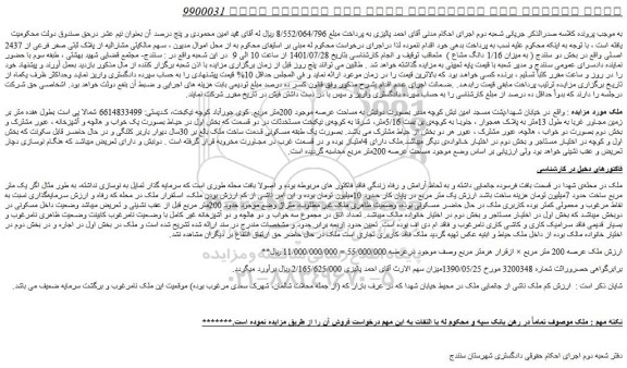 مزایده فروش ملک