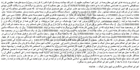 مزایده فروش   1-یک دستگاه ماشین پرکن و بسته بندی ماست وسایر محصولات مشابه  مدل LC3-1000 و...