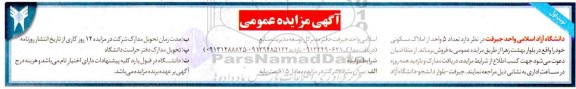 مزایده تعداد 5 واحد از املاک مسکونی