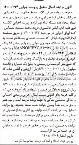 فروش یکدستگاه سواری پژو پارس مدل 95
