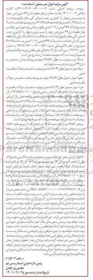 مزایده یکباب مغازه 50.25 مترمربع