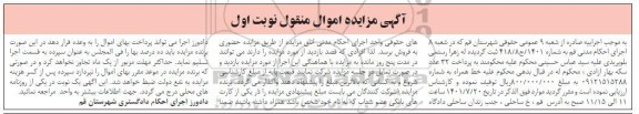 مزایده فروش خط همراه
