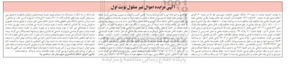 مزایده فروش ملک پلاک ثبتی 572 فرعی از 2606 اصلی