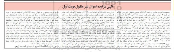 مزایده فروش ملک با پلاک ثبتی 11578/108 اصلی