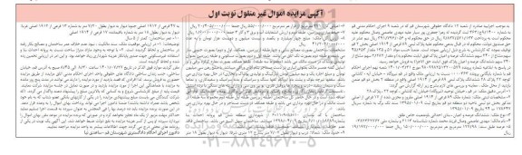 مزایده فروش ششدانک عرصه و اعیان - بنای احداثی با وضعیت خاص طلق