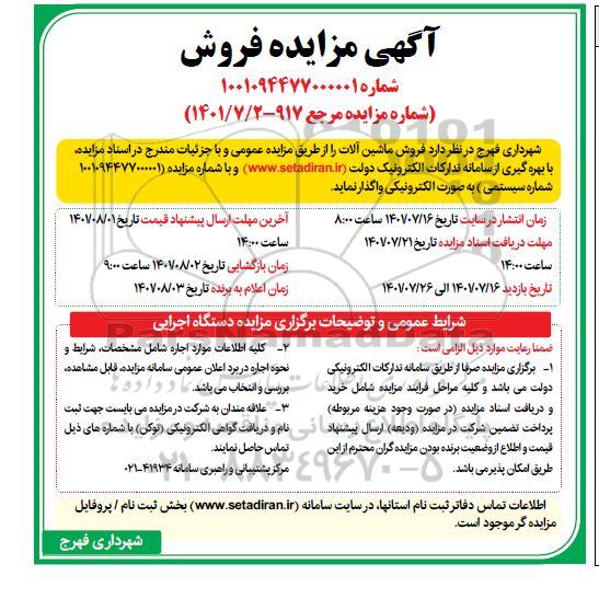 مزایده فروش ماشین آلات