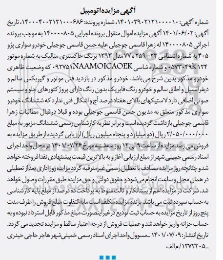 مزایده خودرو سواری پژو 405 خاکستری