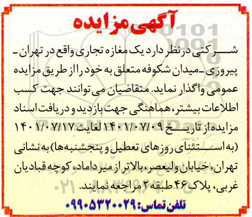مزایده یک مغازه تجاری
