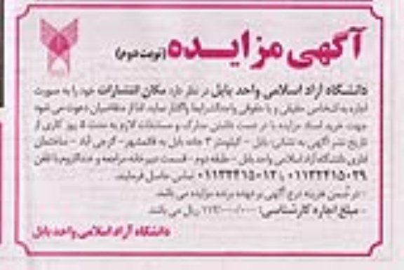 مزایده واگذاری مکان انتشارات
