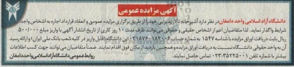 مزایده آشپزخانه تالار پذیرایی 