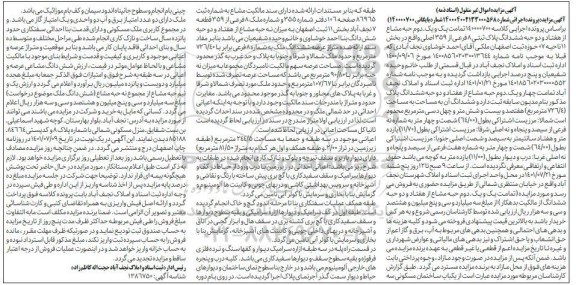 مزایده فروش ملک به شماره 8 فرغی برابر با 726/40 مترمربع