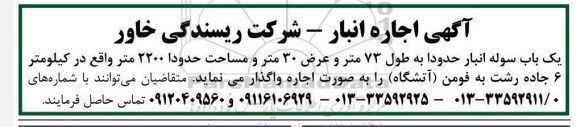 مزایده اجاره انبار