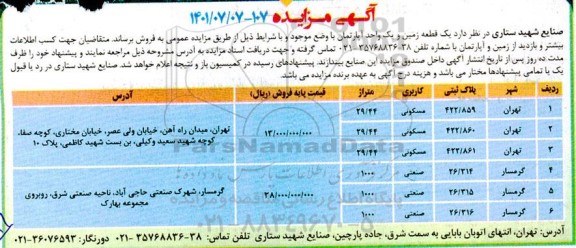 مزایده فروش یک قطعه زمین و یک واحد آپارتمان 