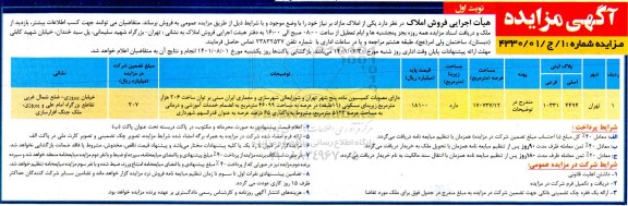 مزایده املاک مازاد
