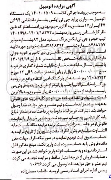 مزایده یک دستگاه اتومبیل سواری پراید جی تی ایکس مدل 82  