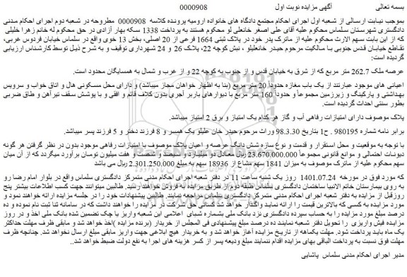 مزایده فروش یک باب مغازه حدوداً 20 متر مربع 